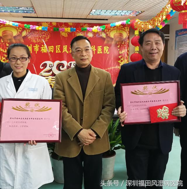 「新跨越 新征程」深圳市福田区风湿病专科医院召开2017年度总结表彰大会暨2018新春茶话会