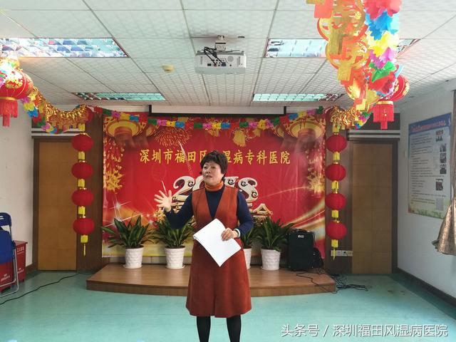 「新跨越 新征程」深圳市福田区风湿病专科医院召开2017年度总结表彰大会暨2018新春茶话会