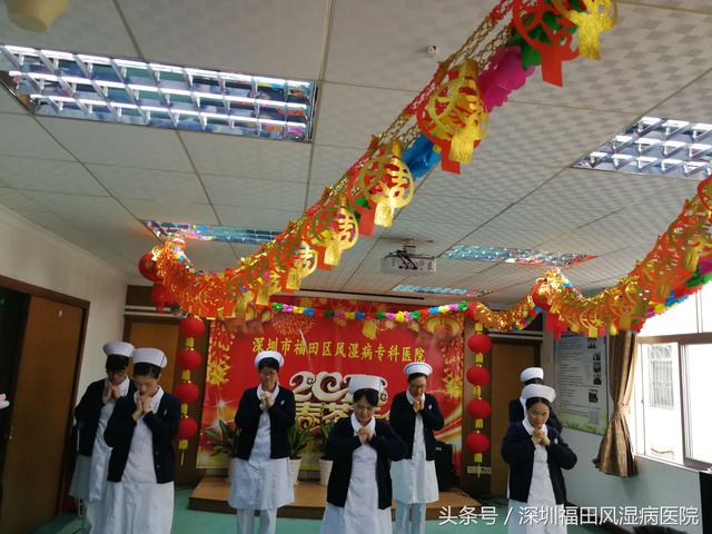 「新跨越 新征程」深圳市福田区风湿病专科医院召开2017年度总结表彰大会暨2018新春茶话会