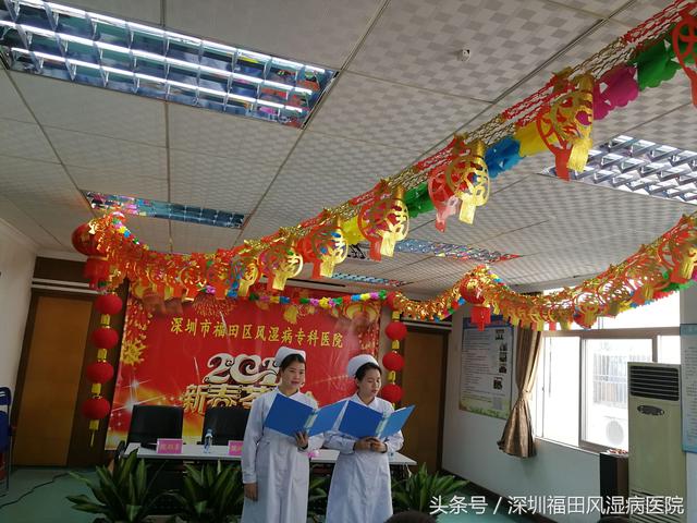 「新跨越 新征程」深圳市福田区风湿病专科医院召开2017年度总结表彰大会暨2018新春茶话会
