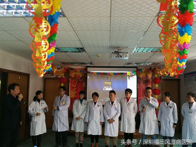 「新跨越 新征程」深圳市福田区风湿病专科医院召开2017年度总结表彰大会暨2018新春茶话会