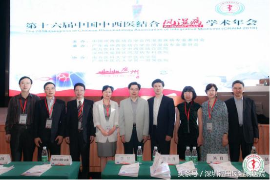 深圳市福田区风湿病专科医院承办第十六届中国中西医结合风湿病学术年会