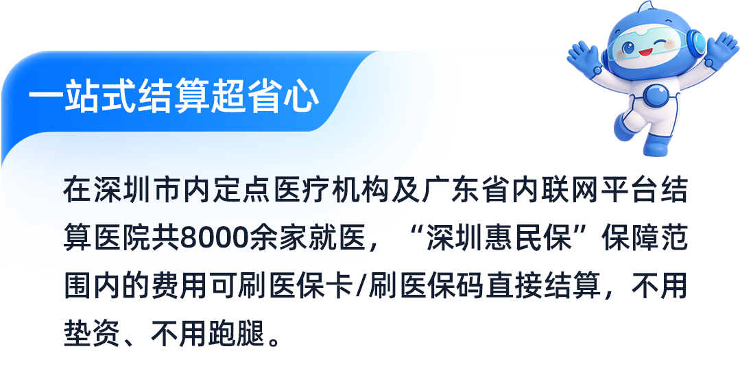 医保3.png